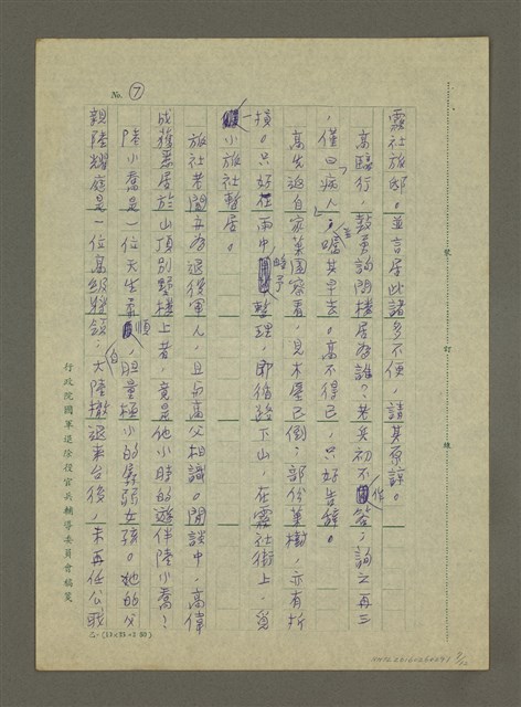 主要名稱：菓園韻事圖檔，第7張，共12張