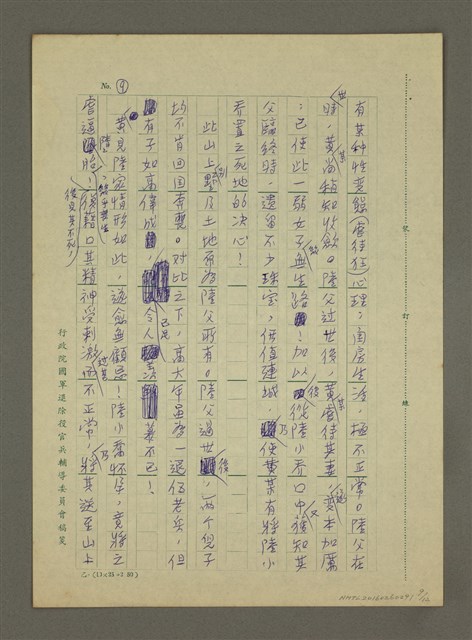 主要名稱：菓園韻事圖檔，第9張，共12張