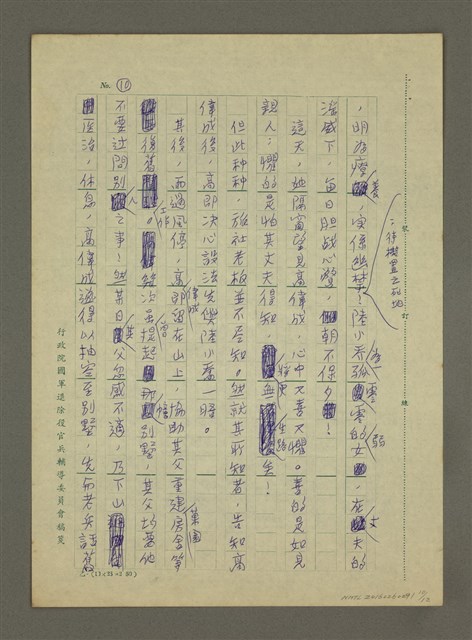 主要名稱：菓園韻事圖檔，第10張，共12張