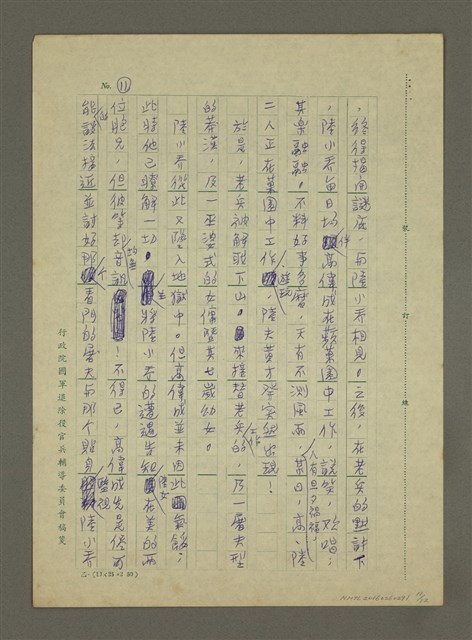 主要名稱：菓園韻事圖檔，第11張，共12張