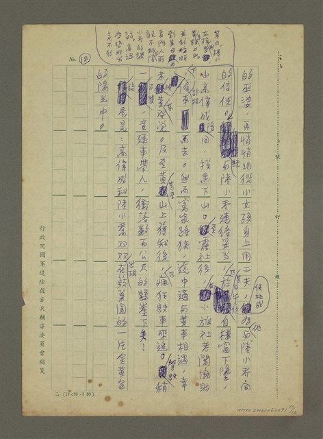 主要名稱：菓園韻事圖檔，第12張，共12張