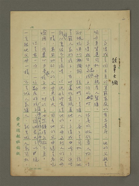 主要名稱：故事大綱圖檔，第1張，共13張