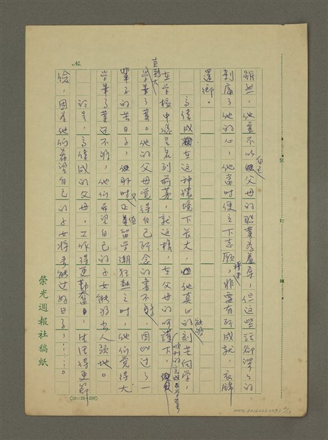 主要名稱：故事大綱圖檔，第2張，共13張