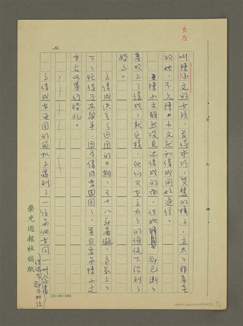 主要名稱：故事大綱圖檔，第6張，共13張