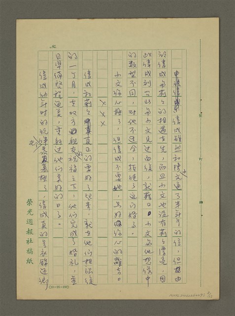 主要名稱：故事大綱圖檔，第8張，共13張