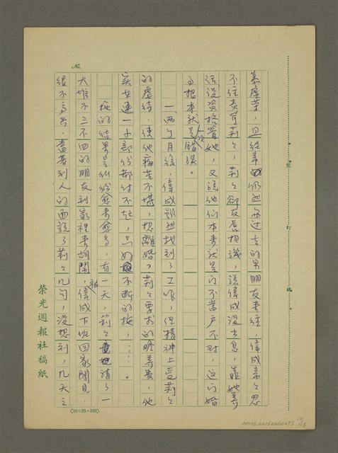 主要名稱：故事大綱圖檔，第10張，共13張