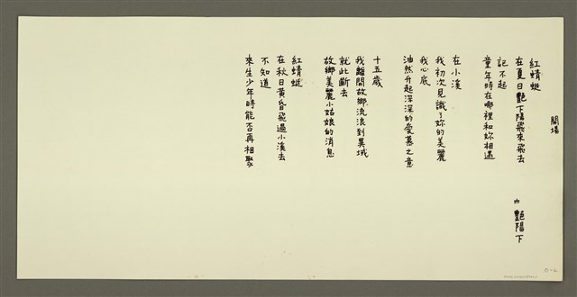 主要名稱：開場/劃一題名：村童野徑圖檔，第1張，共1張
