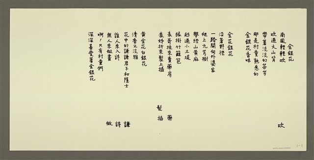 主要名稱：金銀花/劃一題名：村童野徑圖檔，第1張，共1張