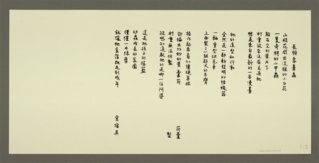 主要名稱：長頸象鼻蟲/劃一題名：村童野徑圖檔，第1張，共1張