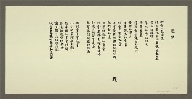 主要名稱：藍鵲/劃一題名：村童野徑圖檔，第1張，共1張