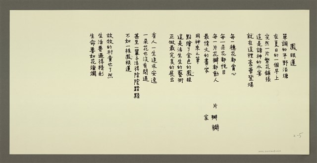 主要名稱：鳳眼蓮/劃一題名：村童野徑圖檔，第1張，共1張