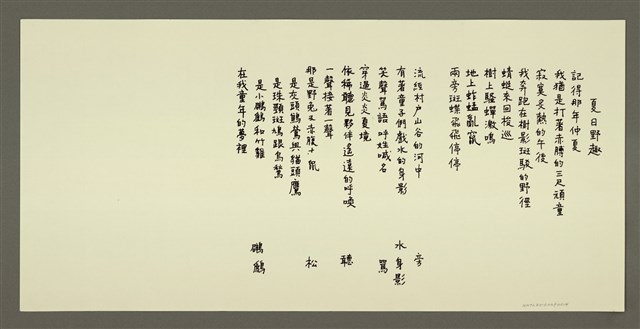主要名稱：夏日野趣/劃一題名：村童野徑圖檔，第1張，共1張