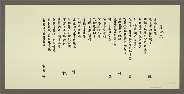主要名稱：月桃花/劃一題名：村童野徑圖檔，第1張，共1張
