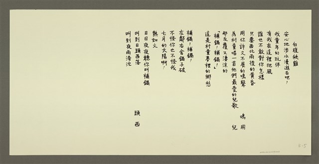 主要名稱：白腹秧雞/劃一題名：村童野徑圖檔，第1張，共1張