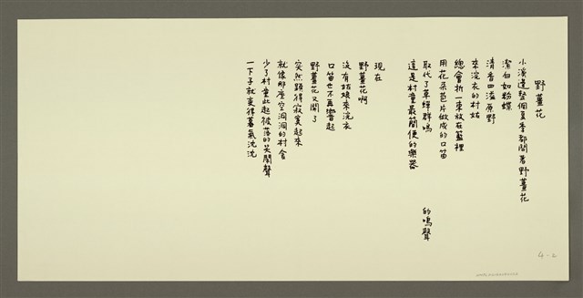 主要名稱：野薑花/劃一題名：村童野徑圖檔，第1張，共1張