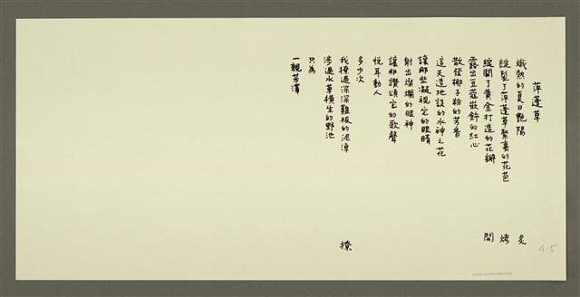 主要名稱：萍蓬草/劃一題名：村童野徑圖檔，第1張，共1張