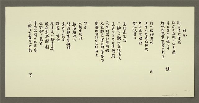 主要名稱：螳螂/劃一題名：村童野徑圖檔，第1張，共1張