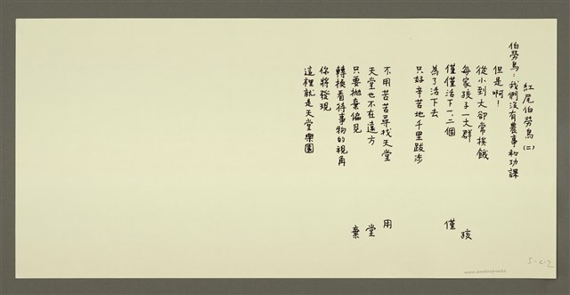 主要名稱：紅尾伯勞鳥（二）/劃一題名：村童野徑圖檔，第1張，共1張