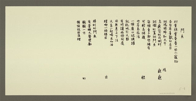 主要名稱：鬥魚/劃一題名：村童野徑圖檔，第1張，共1張