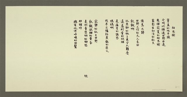 主要名稱：相思樹/劃一題名：村童野徑圖檔，第1張，共1張