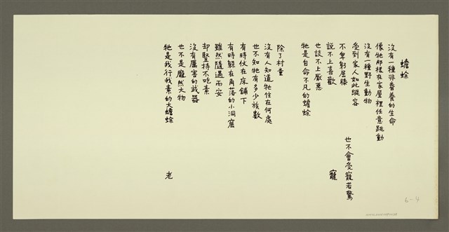 主要名稱：蟾蜍/劃一題名：村童野徑圖檔，第1張，共1張