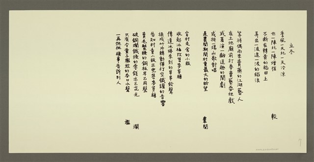 主要名稱：立冬/劃一題名：村童野徑圖檔，第1張，共1張