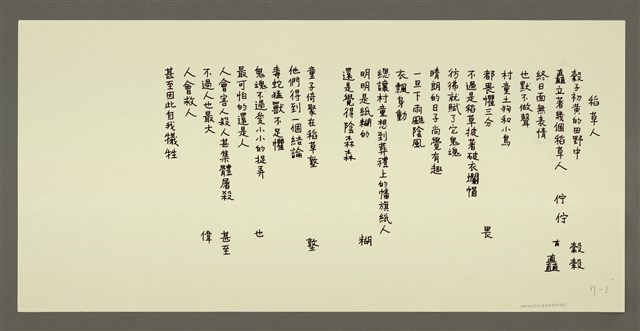 主要名稱：稻草人/劃一題名：村童野徑圖檔，第1張，共1張