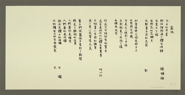 主要名稱：露珠/劃一題名：村童野徑圖檔，第1張，共1張