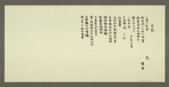 主要名稱：老鼠/劃一題名：村童野徑圖檔，第1張，共1張