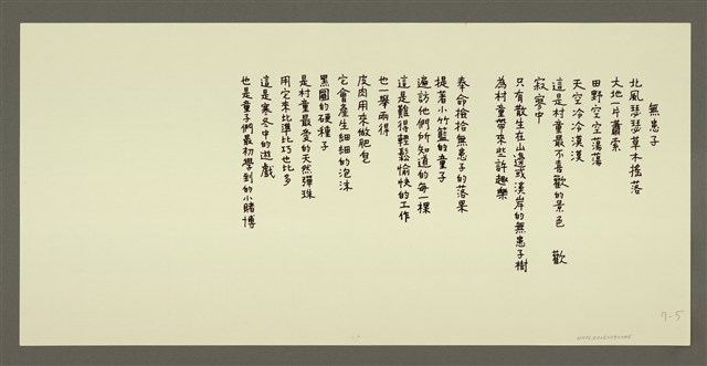 主要名稱：無患子/劃一題名：村童野徑圖檔，第1張，共1張