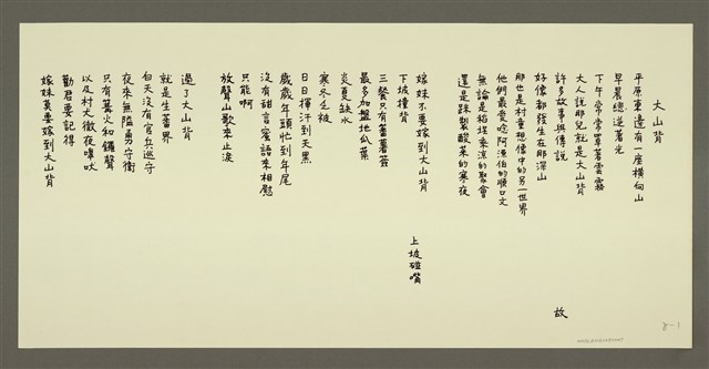 主要名稱：大山背/劃一題名：村童野徑圖檔，第1張，共1張