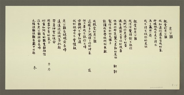劃一題名：老公雞/劃一題名：村童野徑圖檔，第3張，共3張