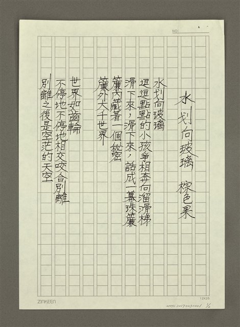 主要名稱：水划向玻璃圖檔，第1張，共2張
