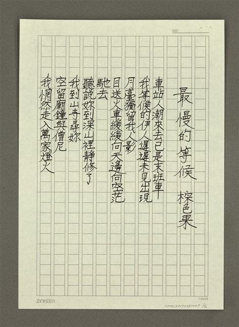 主要名稱：最慢的等候圖檔，第1張，共2張