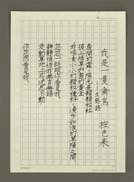 主要名稱：我是一隻禽鳥—生態詩圖檔，第1張，共3張