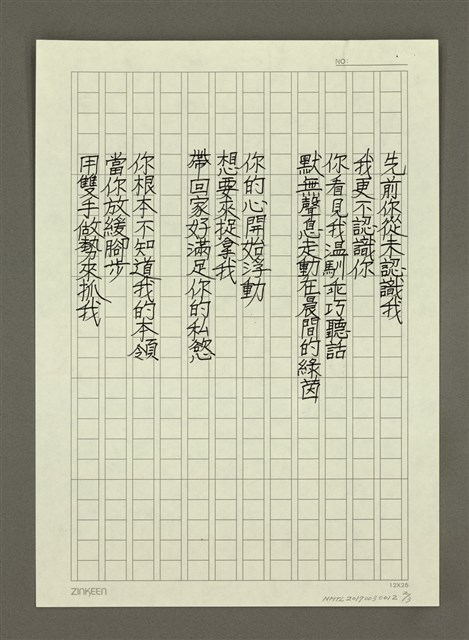 主要名稱：我是一隻禽鳥—生態詩圖檔，第2張，共3張