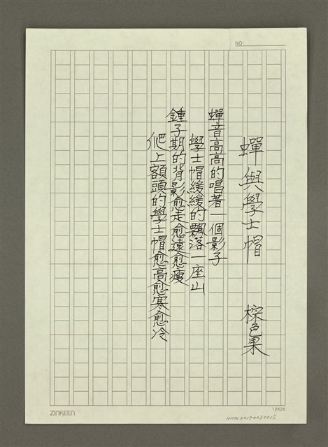 主要名稱：蟬與學士帽圖檔，第1張，共1張