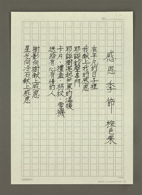 主要名稱：感恩季節圖檔，第1張，共2張
