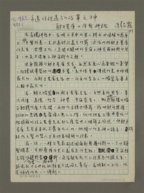 主要名稱：永遠注視遠方的改革之神：射手星座的原型神話圖檔，第1張，共3張