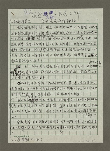 主要名稱：顛覆定數的無常之神： 寶瓶星座的原型神話圖檔，第1張，共6張