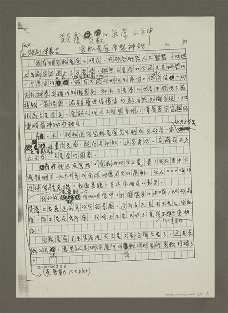 主要名稱：顛覆定數的無常之神： 寶瓶星座的原型神話圖檔，第4張，共6張