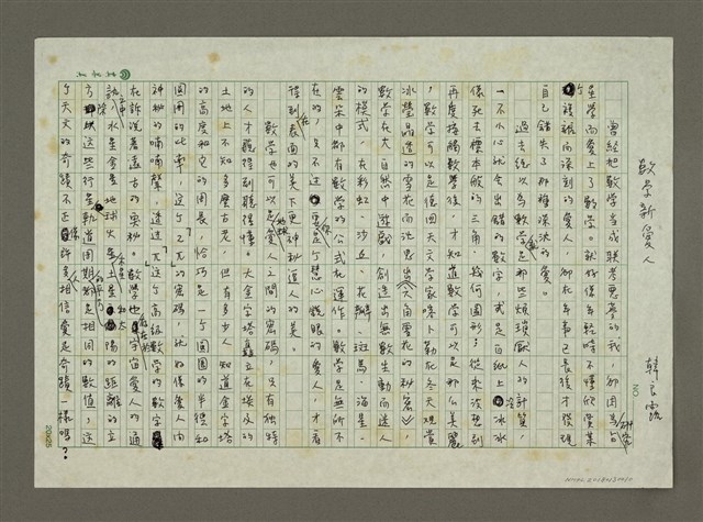 主要名稱：數學新愛人圖檔，第1張，共1張