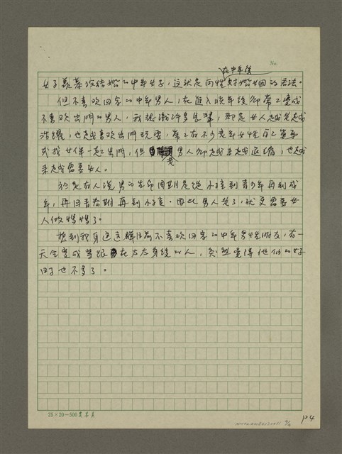 主要名稱：不喜歡回家的男人圖檔，第4張，共4張