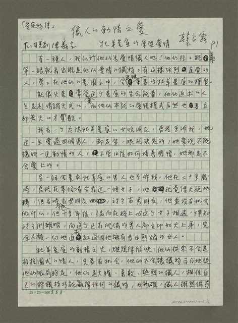 主要名稱：獵人的動情之愛： 牡羊星座的原型愛情圖檔，第1張，共2張