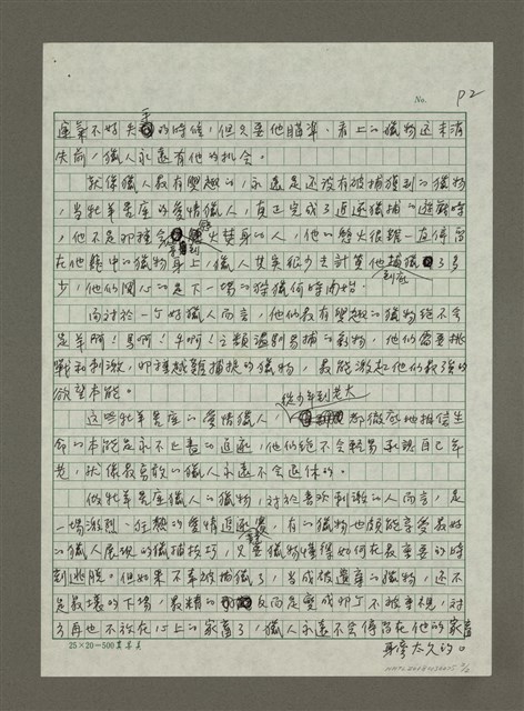 主要名稱：獵人的動情之愛： 牡羊星座的原型愛情圖檔，第2張，共2張