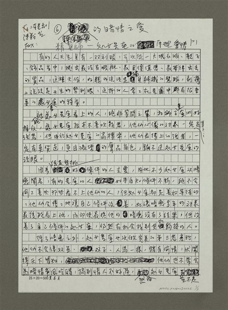 主要名稱：精算師的暗情之愛：處女星座的原型愛情（影本）圖檔，第1張，共3張