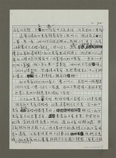 主要名稱：精算師的暗情之愛：處女星座的原型愛情（影本）圖檔，第2張，共3張