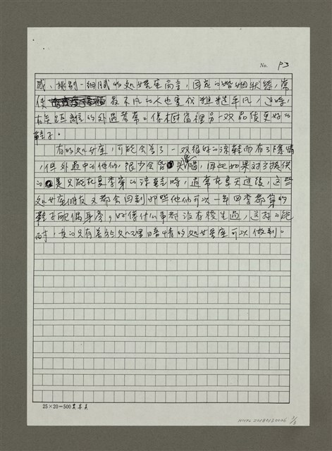 主要名稱：精算師的暗情之愛：處女星座的原型愛情（影本）圖檔，第3張，共3張