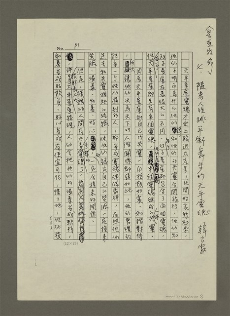 主要名稱：〈星座宿命〉七、隨著人性跳平衡舞步的天平靈魂（影本）圖檔，第1張，共5張