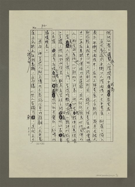 主要名稱：〈星座宿命〉七、隨著人性跳平衡舞步的天平靈魂（影本）圖檔，第2張，共5張